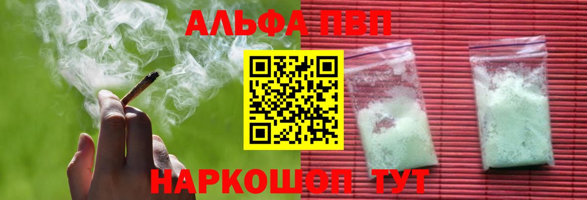 Alpha PVP СК  Alpha-PVP Crystall  Вход с VPN  Старая Купавна  Альфа ПВП VHQ 