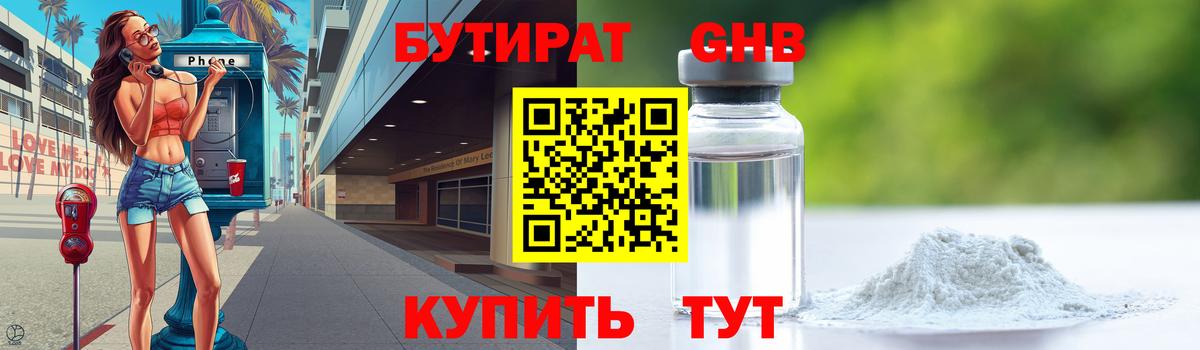 Бутират бутик  Вход с VPN  Старая Купавна 