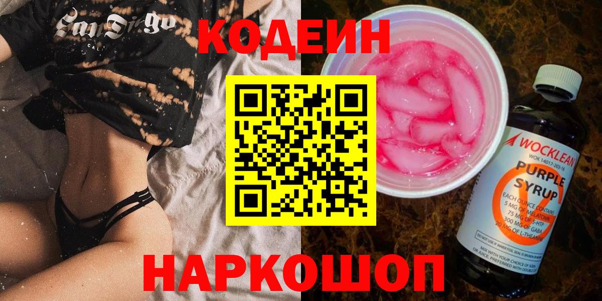 Кодеиновый сироп Lean напиток Lean (лин)  Вход с VPN  Кодеин напиток Lean (лин)  Старая Купавна 