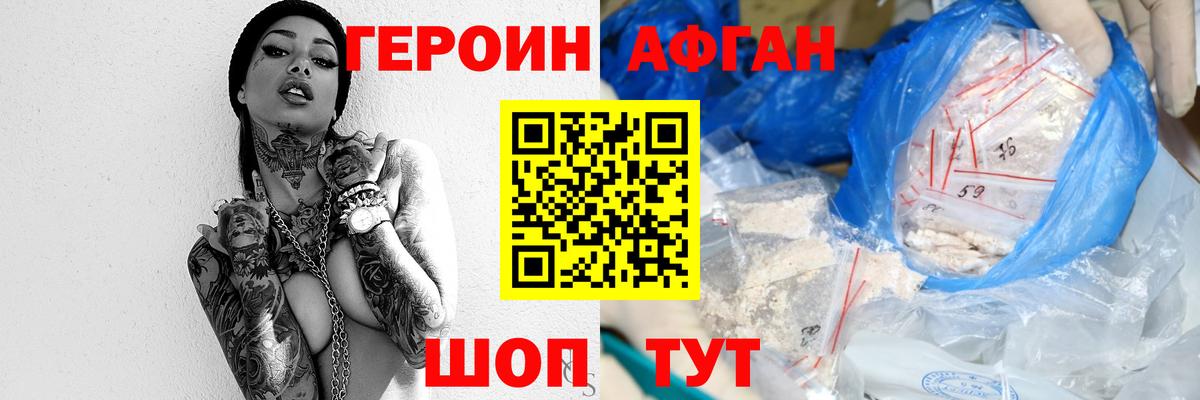 ГЕРОИН Афган  Вход с VPN  Старая Купавна 